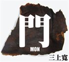 KAN MIKAMI 門 [Mon] album cover